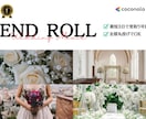 結婚式のエンドロールムービーを低価格にて作成します ※最短1日で完成できるようにします。 イメージ4