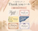 店名入りセミオーダー【ラベルシール】印刷発送します ショップ名入りThank youシールを84枚お届け イメージ1