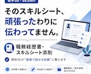 若手SE向け職務経歴書／スキルシート添削します 何を書けばいいかわからないSEのための、職務経歴書添削 イメージ1
