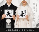 前撮り｜書道フォトプロップス（色紙）を書きます 格式高い「本物」の筆文字で、前撮りをより美しく。 イメージ1