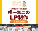 5名様限定☆格安で高品質なLPを丁寧に制作致します WordPress/Elementor対応で実装まで◎ イメージ1
