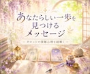 心を整理するメッセージ鑑定をします 「どうしたらいいんだろう。」 もやもやをひもとくタロット イメージ2