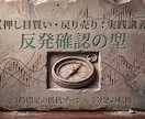 専業FXトレーダーの1Hデイトレ手法を伝授します 4Hでは遅いという声から生まれた1H×5Mの実践手法 イメージ1