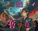 深い思考の海で対話しながら語り合います 哲学は暗記や模倣で終わらせない/緩く楽しく自分哲学 イメージ10