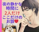 夜な夜な2人っきり♡昼間では話せないお話聞きます 夜でなければ話せないあんなこと♡２人っきりで話さない？ イメージ5