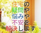 住宅の疑問や悩み、不安をすっきり解決します 木造住宅特化の建築士が解決します。 イメージ1