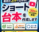 ショート動画の台本を作成します 30秒で伝わる構造に整理して台本化 イメージ1