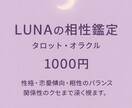 月の光で、あなたの心に寄り添います ☆☆LUNAのタロット占い☆☆ イメージ1