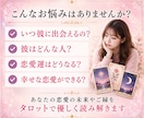 出会いの時期と恋愛運をタロットで読み解きます 出会う彼の性格や1年間の恋愛の流れをやさしく読み解きます イメージ2