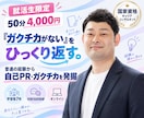 国家資格者が自己PR・ガクチカを一緒に発掘します 「書ける経験がない」を、あなただけの強みに変える50分 イメージ1
