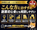 副業の悩みを30日間チャットで無制限相談対応します SNS副業・AI活用までなんでも相談できる30日伴走サポート イメージ4