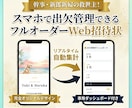 出欠管理付き！フルオーダーWeb招待状を作ります 事務のプロが設計！スマホで出欠管理できる特別なWeb招待状 イメージ1