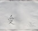 激動の時代に！『一文字』の書を贈ります あなたにぴったりの『一文字』の書を書かせていただきます。 イメージ3