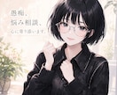 誰にも言えない悩み、否定せずにお聞きします 言いづらい悩みも安心して話せる場所。 イメージ3