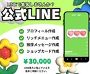 公式LINE作ります ✨公式LINEの初期構築、まるごとお任せください！✨ イメージ1