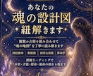 あなたの魂の設計図 紐解きます 複数の占術を組み合わせて”魂の地図”を丁寧に読み解きます イメージ1