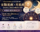 太陽星座と月星座で、恋愛運や運勢などを鑑定します 全体運や、今後の運勢をを知るのに一番の入り口です。 イメージ1