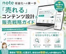 noteの「売れる」設計＆販売戦略教えます 初心者/副業/収益化/スマホ/SNS イメージ2