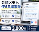 会議メモを議事録に整理しToDoもまとめます 決定事項・担当者・期限・未決事項まで見やすく整理 イメージ1