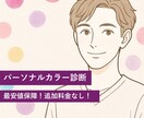 最安値保証！パーソナルカラーとコーデの相談承ります 顔写真からパーソナルカラーと、似ている芸能人をご紹介します！ イメージ1