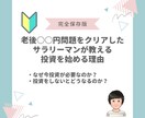 自己責任な今を生きるために、投資の必要性を伝えます 将来の資産を守る！コツコツ投資で資産を築いた会社員が丁寧指導 イメージ1