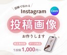 パッと見て分かるインスタ投稿画像をお作りします ｜図解で伝わるインスタ投稿画像・金融系実績あり◯ イメージ1