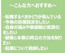 仕事/転職/副業/起業/キャリアコーチングします 自分ではなかなか解決できないモヤモヤを晴らします イメージ2