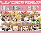 Youtube・TWITCHスタンプ作成いたします YouTube/twitch/配信用スタンプの制作 イメージ1