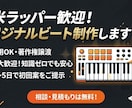 初心者OK！あなただけのオリジナルビート制作ます Trap・BoomBapOK！希望のスタイルでビート制作 イメージ1