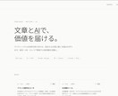 AIを活用したLP・ホームページ制作します AIで作るおしゃれなLP・HP。公開まで丸ごとお任せします。 イメージ1