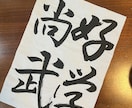 書道歴10年の有段者が格安でなんでも代筆いたします 手紙・履歴書・賞状・レポート・宛名書きなどなんでも代筆可能！ イメージ2