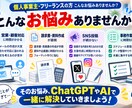 個人事業主の仕事をAIで楽にする方法を教えます 一人で抱える面倒な仕事を、ChatGPTやAIで効率化！ イメージ2
