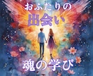 あなたとあの人の魂のご縁＊ 運命の糸を紐解きます ★数秘×タロットの導き…お二人の前世・今世の課題が明らかに！ イメージ3