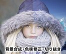 人物・商品等を色調補正・切り抜き・合成加工します 現役デザイナーがあなたの写真を丁寧に加工します！ イメージ3