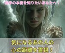 彼・彼女の本音と心の距離を霊視で徹底鑑定します あなたの恋の未来を導く！心の距離を知り、恋愛を動かす霊視鑑定 イメージ2