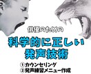 科学的に正しい発声練習メニューを作成します 演技に特化したオリジナル発声練習メニューが作れます！！ イメージ1