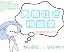 貴方の愚痴満足するまでお聞き致します 私からは希望された場合を除き何も返しません。 イメージ1
