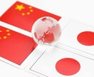 中国語と日本語を翻訳します 中国語と日本語どちらかを翻訳. アフターケア付き! イメージ1