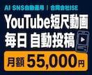 YouTube短尺動画を毎日自動投稿します 約15秒の縦型ショート動画を毎日作成して自動投稿 イメージ1