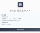 Excel実力診断システム提供します 実務で即戦力!スキルチェック!研修・採用試験用にも! イメージ1