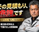 現役プロが教える！検証とリフォームアドバイスします プロだから解る！これからリフォームリニューアルを検討する方！ イメージ1
