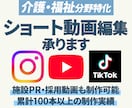 介護・福祉分野の動画制作をサポートします SNS動画、求人動画などのショート動画作成 イメージ1