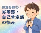 つらい気持ち全部話して(^^) 心が軽くなります どんな愚痴もOK！特に人間関係・劣等感の悩みに寄り添います☆ イメージ4