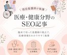 現役看護師が医療・健康分野のSEO記事を執筆します 臨床で培った看護師の視点で、医療情報をわかりやすく執筆 イメージ1