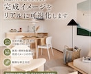 住宅/店舗の高クオリティー建築パースつくります 現役設計者によるデザイン提案も可能です！ イメージ1