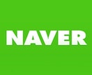 飲食店様　NAVERに韓国語記事書きます 韓国最大の口コミサイトNAVERに韓国語で記事作成します！ イメージ2