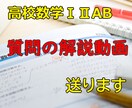 高校数学の質問に動画で答えます あなたのつまずきを全力で一緒に解決します イメージ1