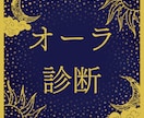 オーラの色を読み取り、カウンセリングを行います 自分では気づけない、本当のあなたの姿を浮かび上がらせます。 イメージ1