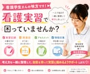 実習の悩み・看護過程・記録を丁寧にサポートします 臨地実習指導歴10年看護師が実習の不安を具体的に解決します！ イメージ1