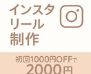 インスタリールの代行作成いたします “いいね”が増える！世界観ぴったりの動画つくります！ イメージ1